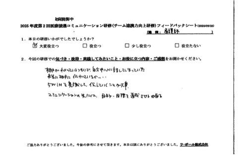 相手がわかっているつもりで自分中心に話してしまっていた。