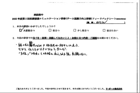自分の先入観、思い込みや価値観は相手とは違う。