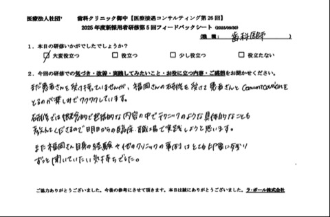 研修を受けて患者さんとコミュニケーションを取るのが楽しみでワクワクしています。