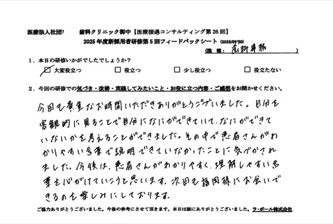 福岡さんの研修を受けることで1ヶ月の振り返りができており、大変有意義な時間を過ごしています。