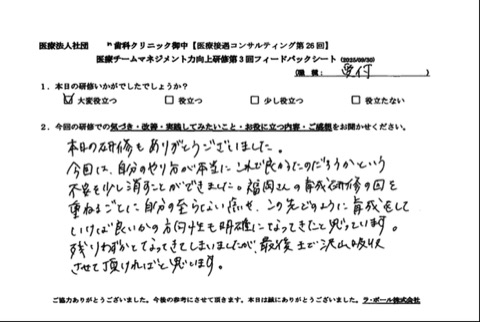 自分のやり方が本当にこれで良かったのかという不安を少し消すことができました。