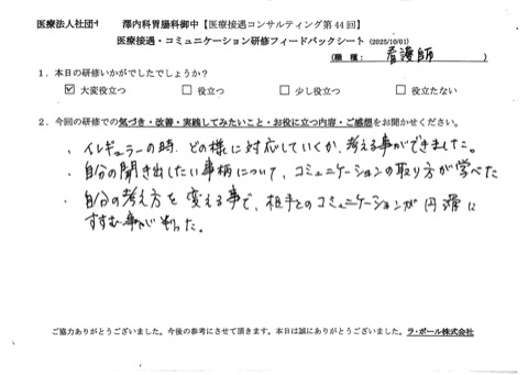 ・イレギュラーの時どのように対応していくか考えることができました。