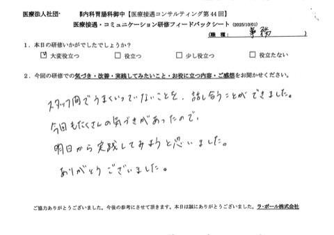スタッフ間でうまくいってないことを話し合うことができました。