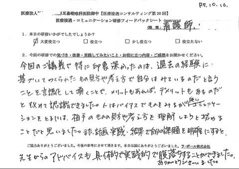 今回のご講義で特に印象深かったのは 、過去の経験に基づいて作られたものの見方や考え方で自分は見ているのだということを言語化していただくことで