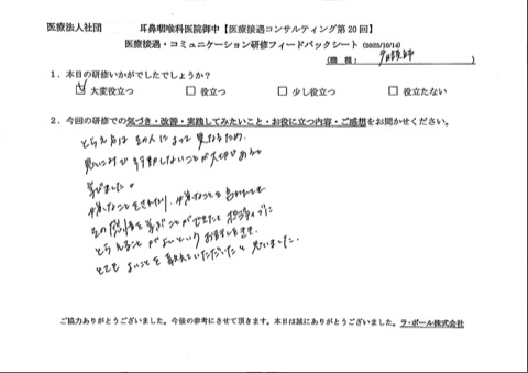 捉え方はその人によって異なるため、思い込みで行動しないことが大切であると学びました