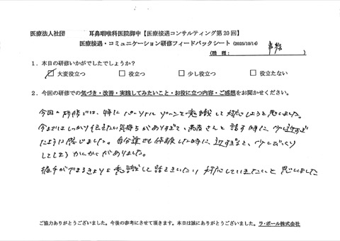 今回の研修では、特にパーソナルゾーンを意識して対応しようと思いました