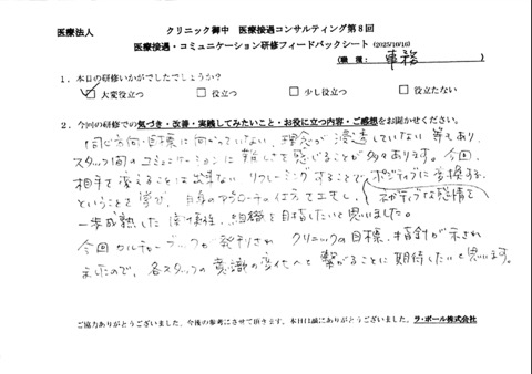 同じ方向・目標に向かっていない、理念が浸透していない等もあり、スタッフ間のコミュニケーションに難しさを感じることが多々あります。