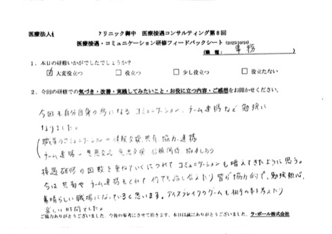 今回も自分自身のためになるコミュニケーション、チーム連携などを勉強になりました。