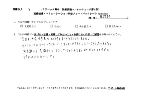 今回も大変有意義な研修をありがとうございました。