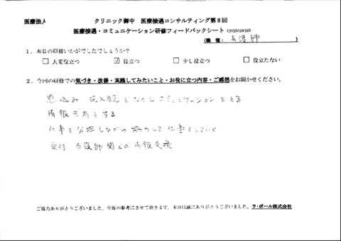 思い込み、先入観をなくし、コミュニケーションをとる。