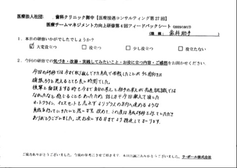 今回の研修では今まで取り組んできた育成で苦戦していたことが少し前向きに頑張ろうと思えるとても良い時間でした。