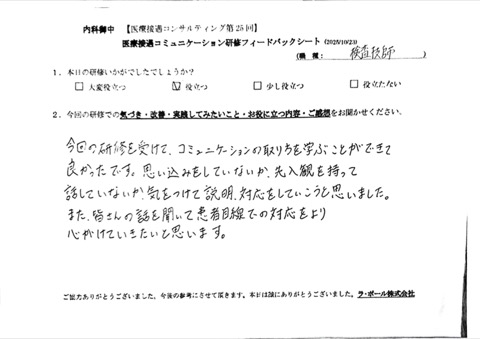 今回の研修を受けて コミュニケーションの取り方を学ぶことができてよかったです。