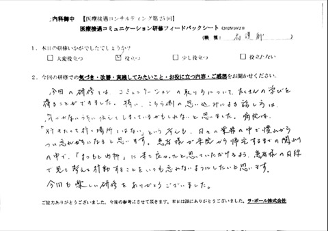 今回の研修ではコミュニケーションの取り方についてたくさんの学びを得ることができました。