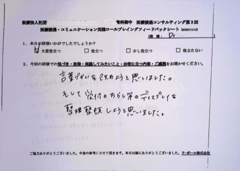 言葉遣いを改めようと思いました。