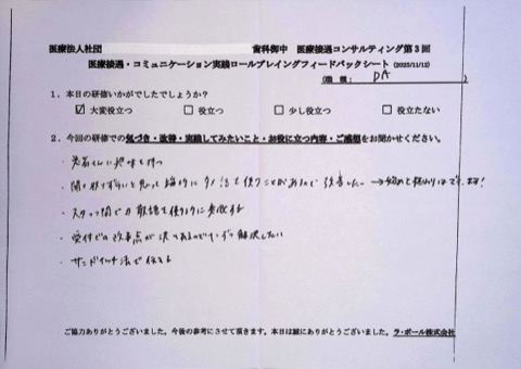 受付での改善点が沢山あるので一つずつ解決したい。