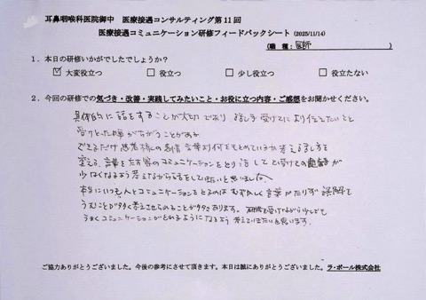 話し手と受け手の齟齬が少なくなるよう考えながら話をしていきたいと思いました。