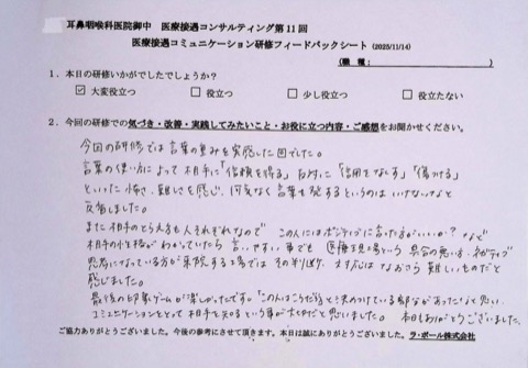 今回の研修では言葉の重みを実感した回でした。
