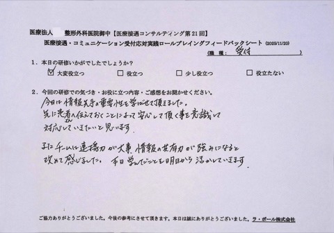 本日学んだことを明日から活かしていきます。