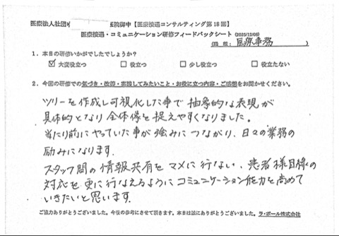 ツリーを作成し可視化したことで抽象的な表現が具体的となり全体像を捉えやすくなりました