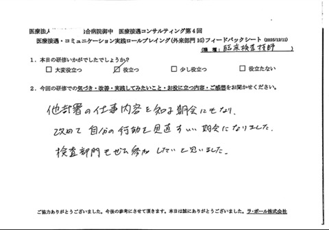 他部署の仕事内容を知る機会にもなり、改めて自分の行動を見直すいい機会になりました