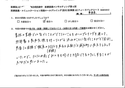 普段の業務では気づくことができないことをロールプレイングを通して、他部署と意見交換を行いながらたくさんのことに気づくことができました