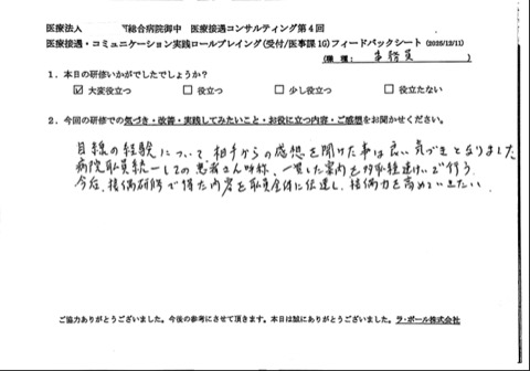 目線の経験について、相手からの感想を聞いたことは良い気づきとなりました