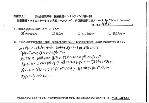 いつも行ってる接遇に加えて名乗りや 挨拶を足すことにより印象がかなり変わるなと感じた