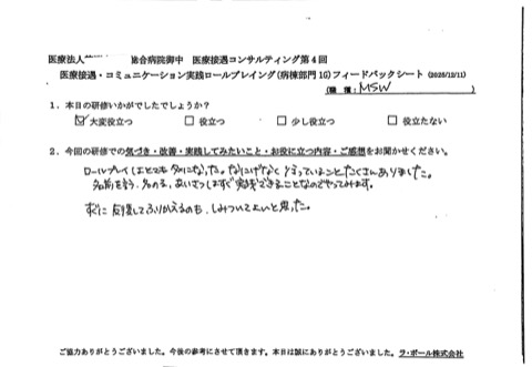 ロールプレイはとてもタメになった