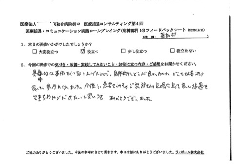 具体的な事例を一つ取り上げたことで、具体的にどこが良かったとかどこを改善したら良いか参考になりました