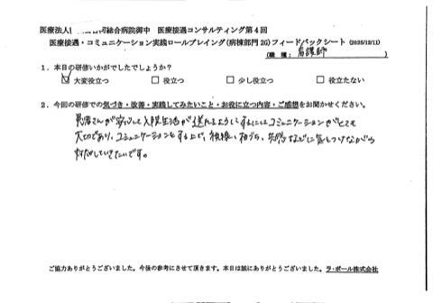 患者さんが安心して入院生活が送れるようにするには、コミュニケーションがとても大切あり、コミュニケーションする上で、視線、あいづち、共感などに気をつけながら対応していきたいです
