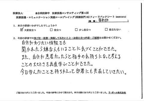 自分が知りたい情報でも聞かれたら嫌な人もいることに気づくことができた
