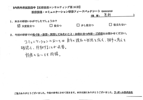 コミュニケーションにおいては自分の現在の状況を伝え、相手の考えを確認し行動することが必要