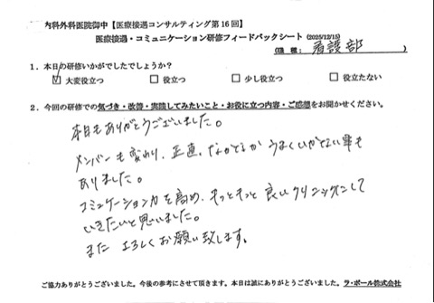 本日もありがとうございました