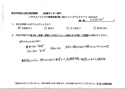 部下とのコミュニケーションにおいて、最初に言うと