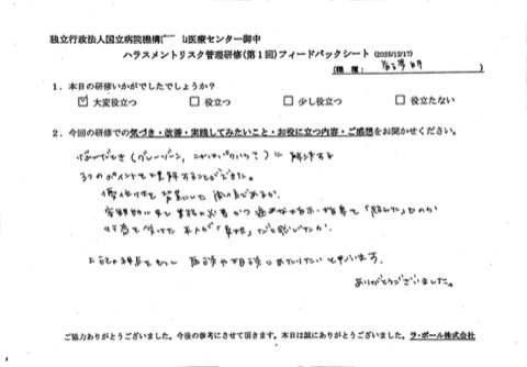 悩んだ時（グレーゾーン、これはパワハラ？）に解決する3つのポイントを理解することができた
