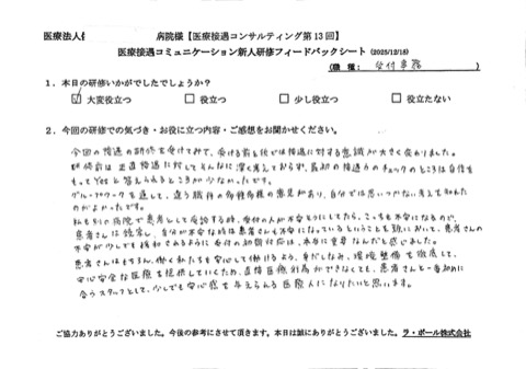 今回の接遇の研修を受けてみて、受ける前と後では接遇に対する意識は大きく変わりました。