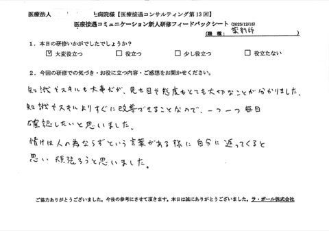知識やスキルも大事だが、見た目や態度もとても大切なことが分かりました。