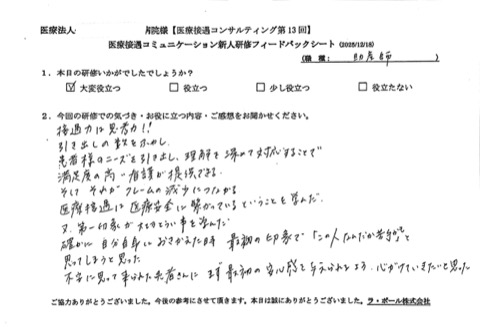 接遇力は思考力!!