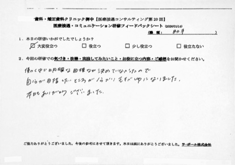 働く中で明確な目標など決めていなかったので、自分が目指したいところが分かりモチベーションアップになりました。