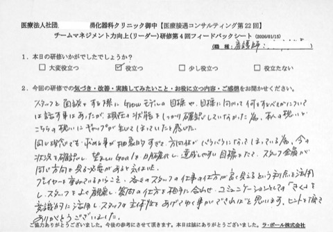 スタッフと面談をする際にGROWモデルの目標や目標に向かって何をすべきかについては話すことはあったが、現在の状態をしっかり確認していなかったため、本人の想いと、こちらの想いにギャップが生じてしまっていたと感じた。