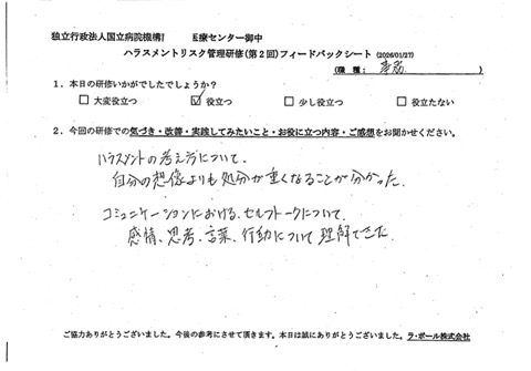 ハラスメントの考え方について自分の想像よりも処分が重くなることがわかった。