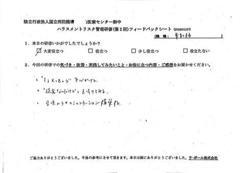 「I」メッセージを心掛ける