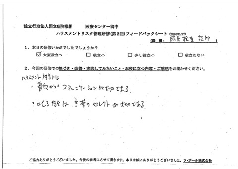 ハラスメント対策には