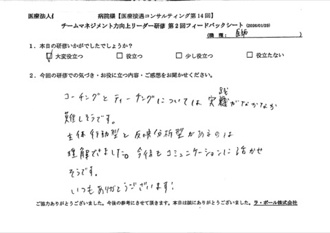 コーチングとティーチングについては実践がなかなか難しそうです。