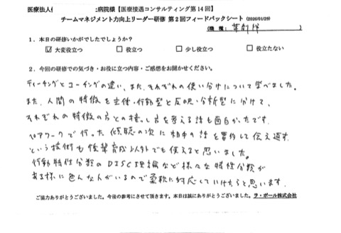 ティーチングとコーチングの違い、またそれぞれの使い分けについて学べました。