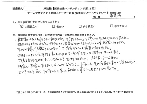 患者様に対しても伝えたい相手に対しても「伝えたい」を押し付けすぎないためにを考えた。