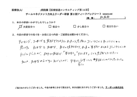 ティーチングコーチングを実践できるように日頃から意識してコミュニケーションを取っていきたいと思います。