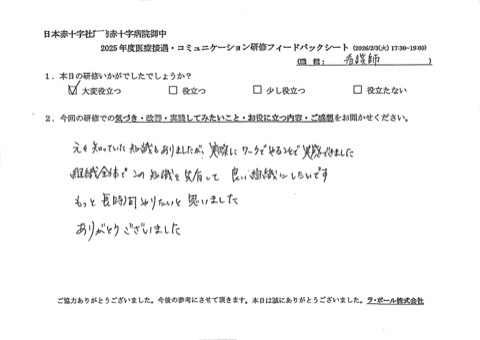 元々していた知識もありましたが、実際にワークでやることで実感できました。