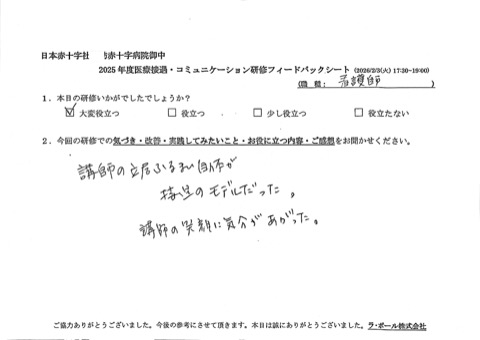 講師の立ち居振る舞い自体が接遇のモデルだった。