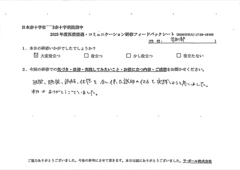 患者さんの立場で考えること、自分が患者さんから見られていることを意識したいと思いました。
